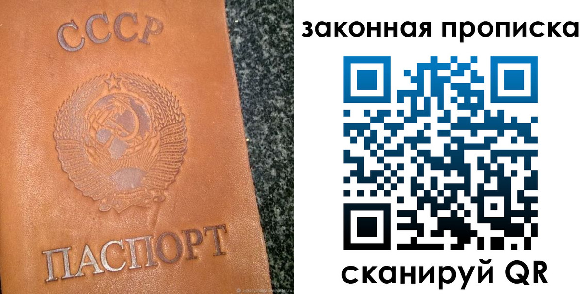 прописка регистрация в Опочке