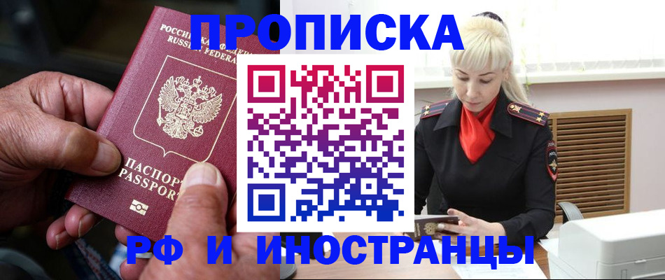 временная регистрация для всех в Опочке