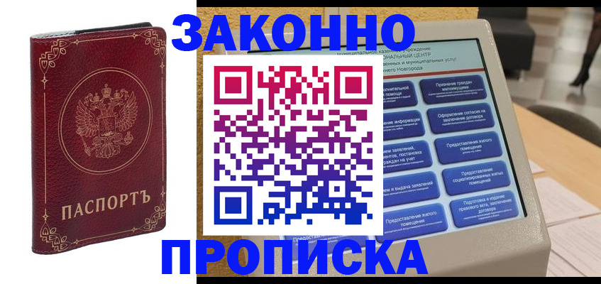 прописка в квартире в Опочке